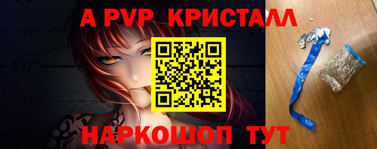 A PVP VHQ  Альфа ПВП  Вход с VPN  A-PVP кристаллы  Тула  даркнет сайт  А ПВП Соль 