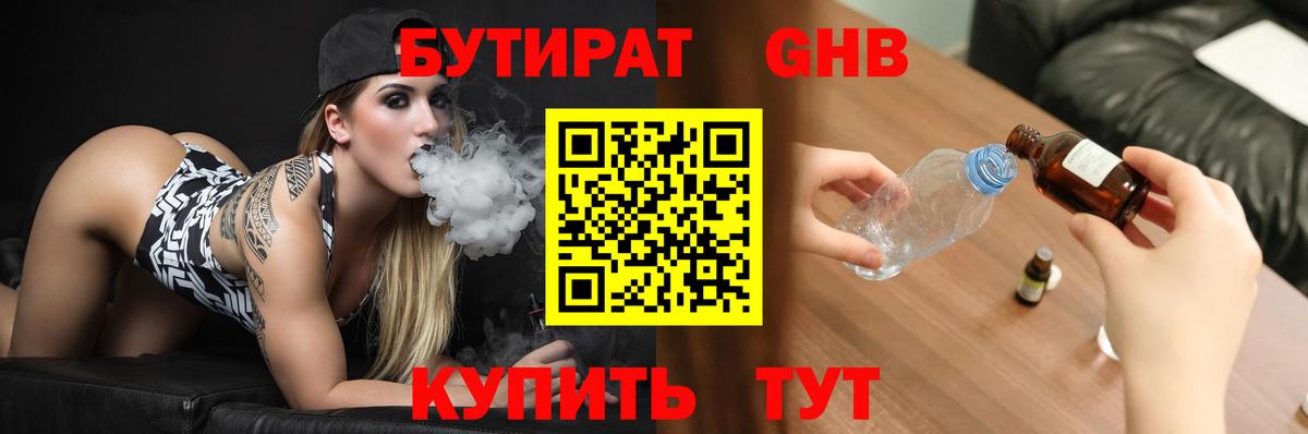 Тула  Бутират оксибутират  Вход с VPN 