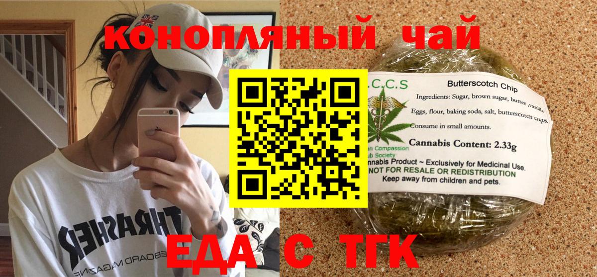 Еда ТГК марихуана Тула