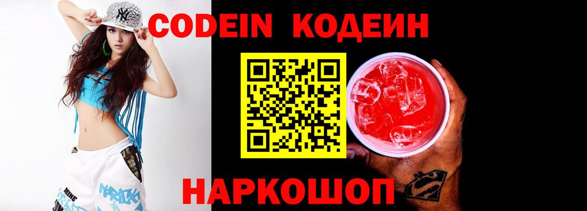 Тула  Codein напиток Lean (лин)  Вход с VPN 