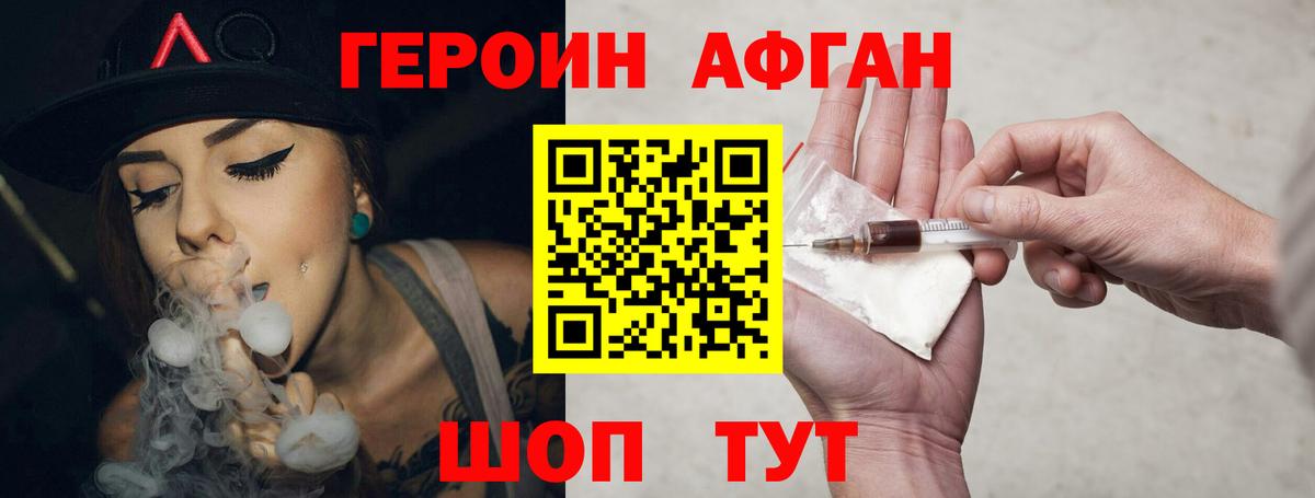 ГЕРОИН хмурый Тула